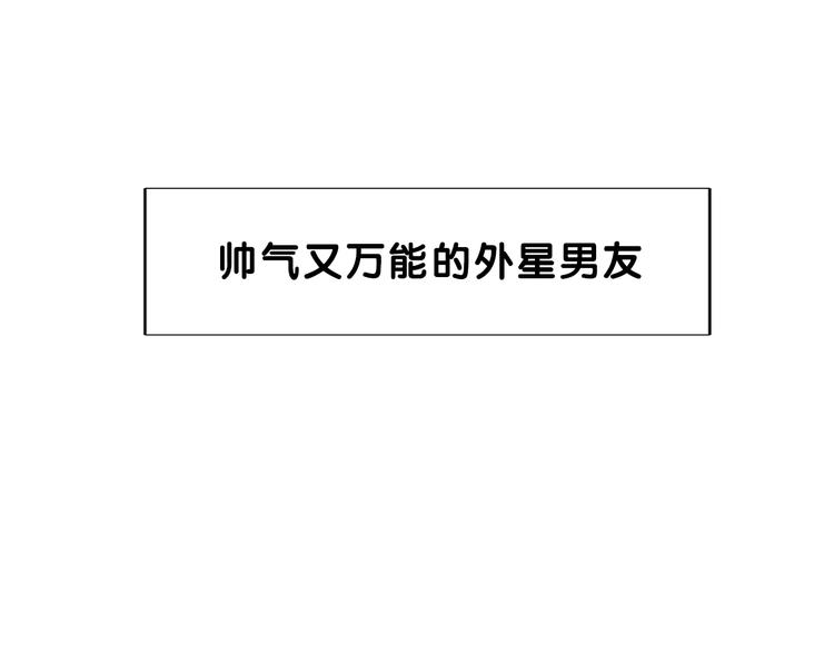 闪恋薄荷糖漫画,序章  我家男票有超能力1图