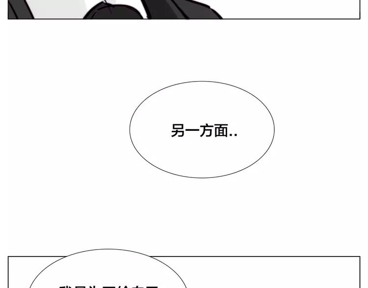 闪恋薄荷糖漫画,第85话 醋意2图