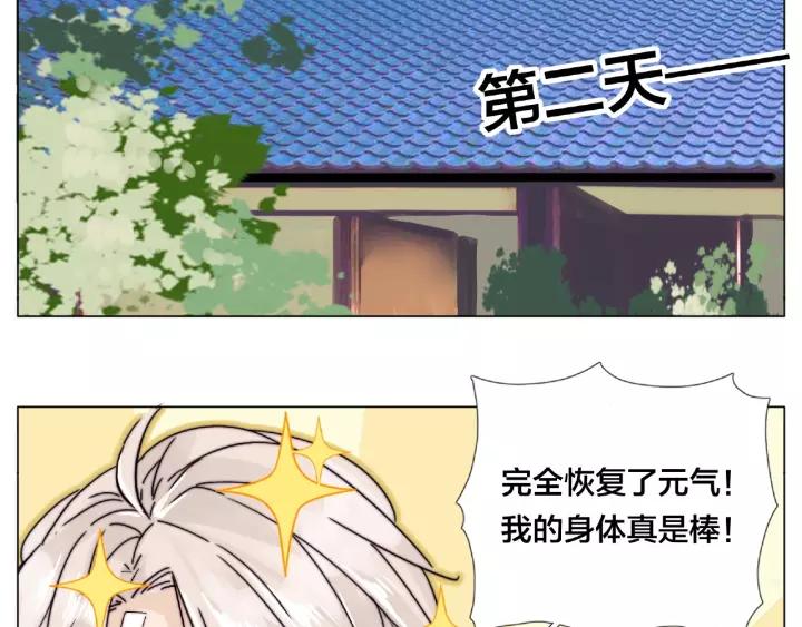 闪恋薄荷糖漫画,第117话 跟紧我2图