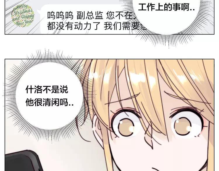 闪恋薄荷糖漫画,第71话 拥有你 追赶你2图