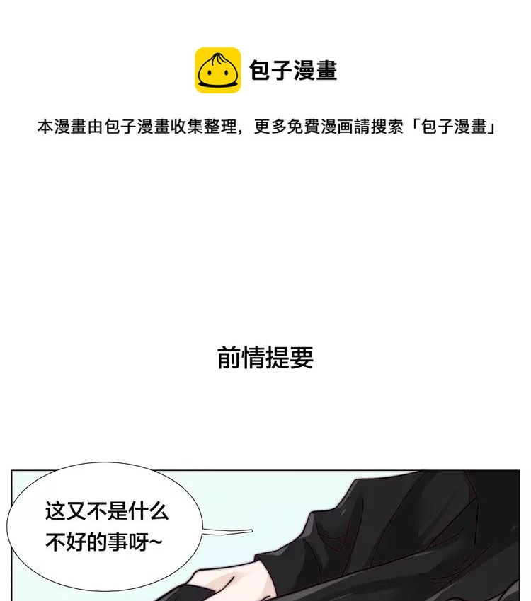 闪恋薄荷糖漫画,第63话 超能力的背后1图