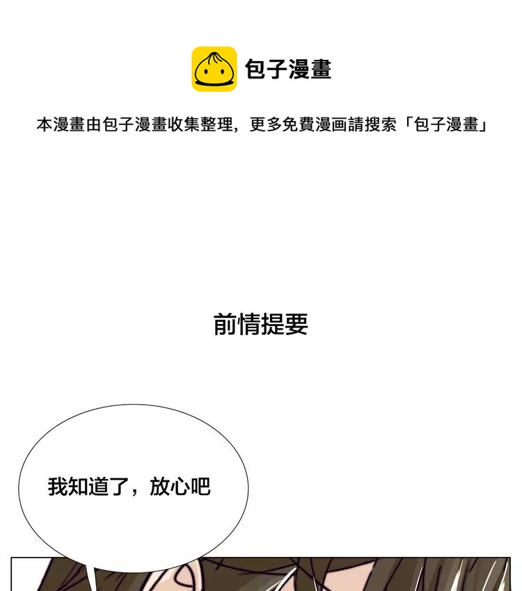 闪恋薄荷糖漫画,第67话 不散的宴席1图