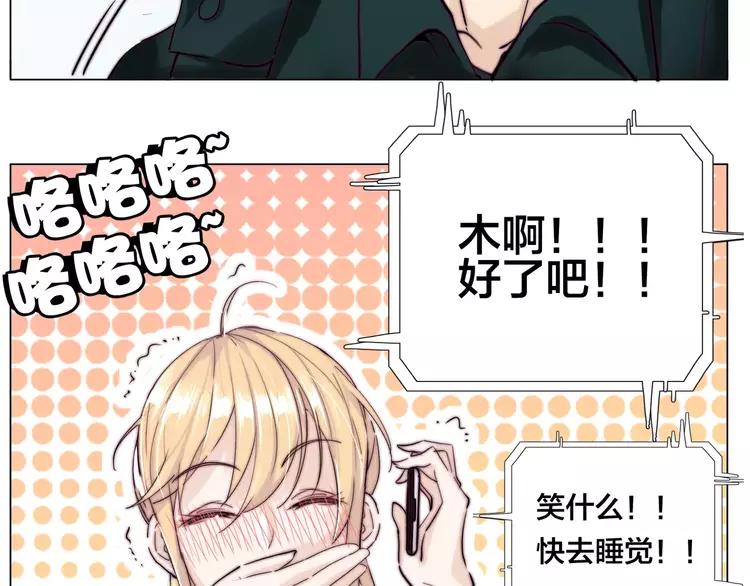闪恋薄荷糖漫画,第46话 笨蛋2图