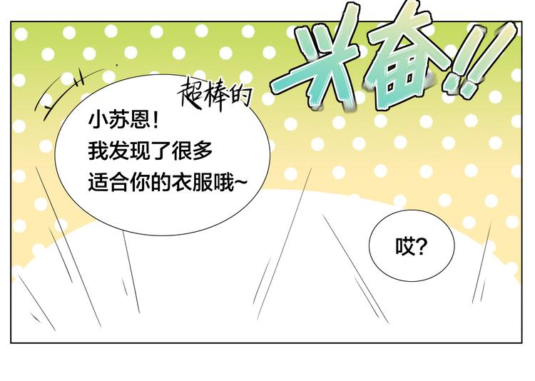 闪恋薄荷糖漫画,第9话  超幼稚的甜蜜2图