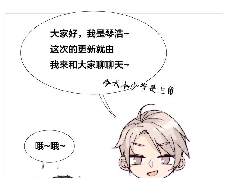 闪恋薄荷糖漫画,小剧场01 近期剧情梳理1图