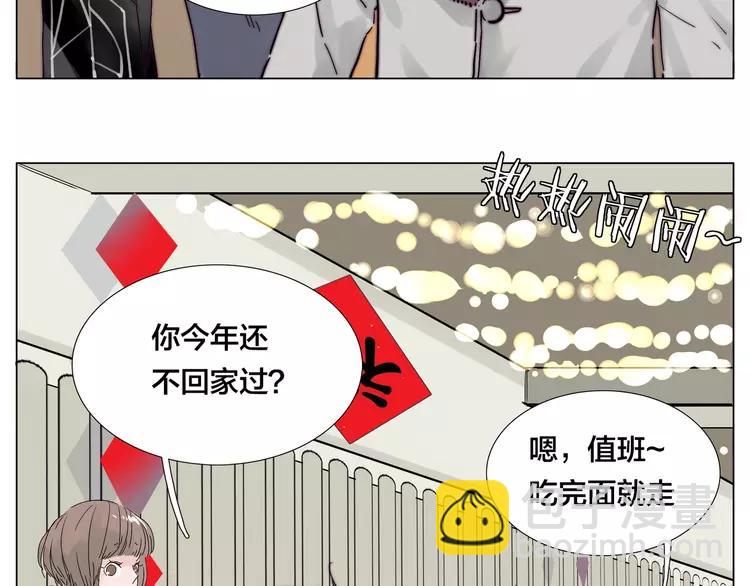 闪恋薄荷糖漫画,新年番外：婚后春节2图