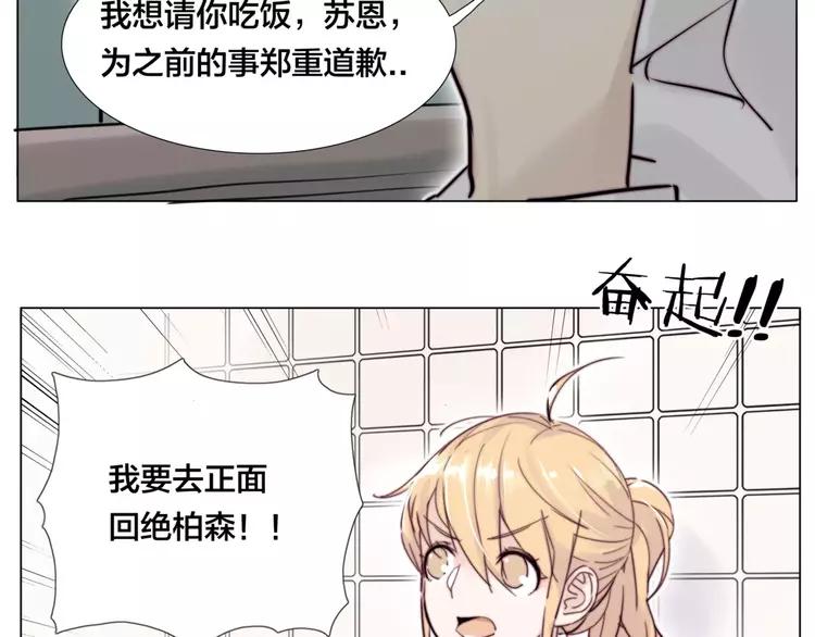 闪恋薄荷糖漫画,第37话 爱情危机！1图