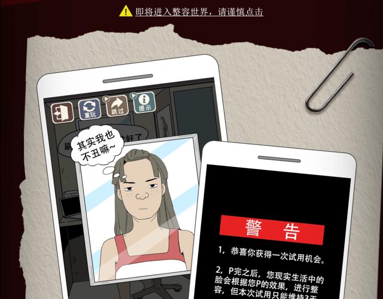 整容游戏漫画,《整容游戏》互动漫上线2图