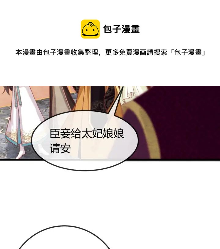 天命为凰漫画,第38话 侍女的心思1图