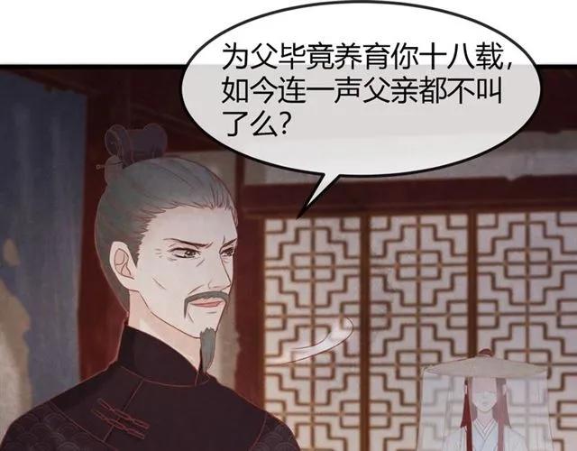 为凰电视剧什么时候出漫画,第49话 你们注定得不到好结果2图