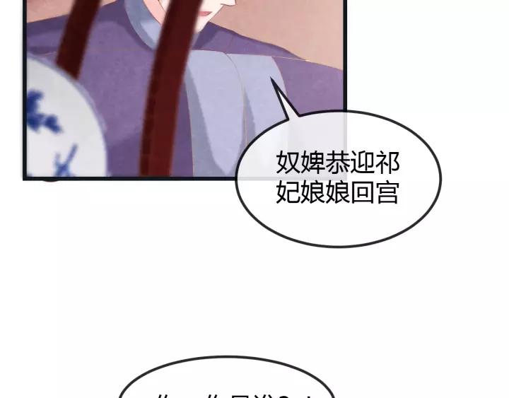 天命为凰漫画,第46话 他在利用你！1图