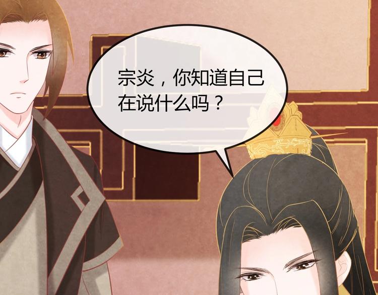 天命为凰漫画,第31话 中计1图