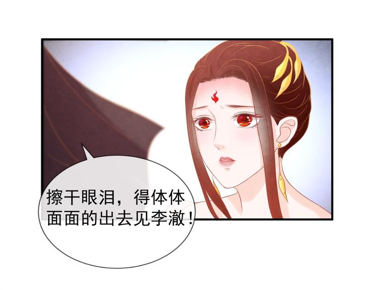 为凰第100集大结局漫画,第26话 亲手装点你1图