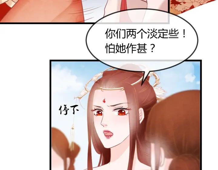 天命为凰漫画,第41话 颈间吻痕2图