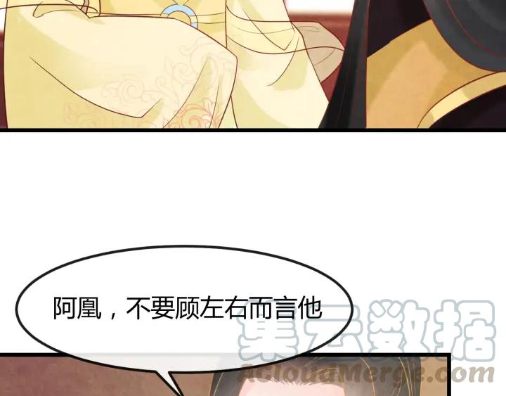 天命为凰漫画,第40话 一生一世一双人1图