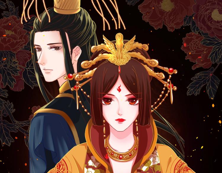 天命为凰漫画,第27话 闺房之乐1图