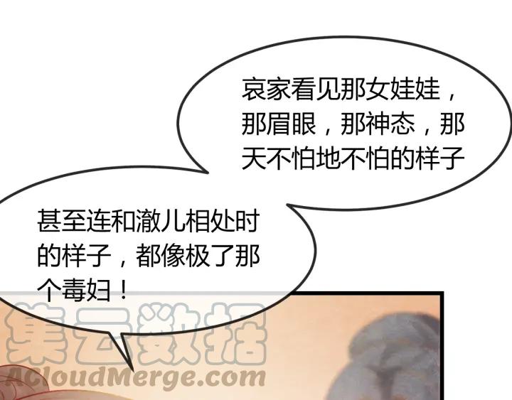 天命为凰漫画,第39话 做朕的皇后2图