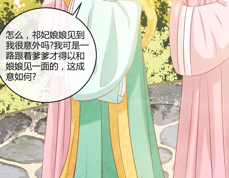 天命为凰漫画,第9话 惊鸿初见1图