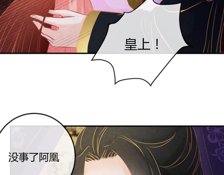 天命为凰漫画,第22话 帝王的宠幸2图