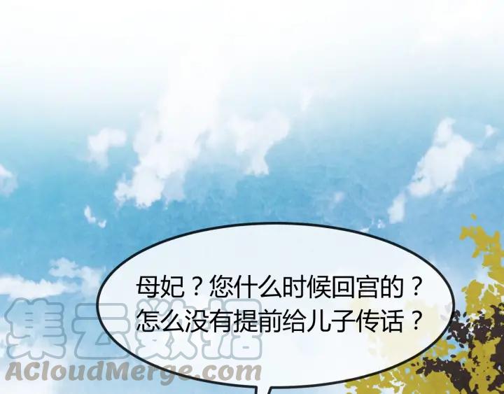 天命为凰漫画,第38话 侍女的心思1图