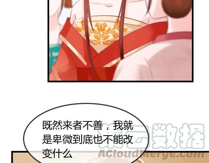 天命为凰漫画,第41话 颈间吻痕1图