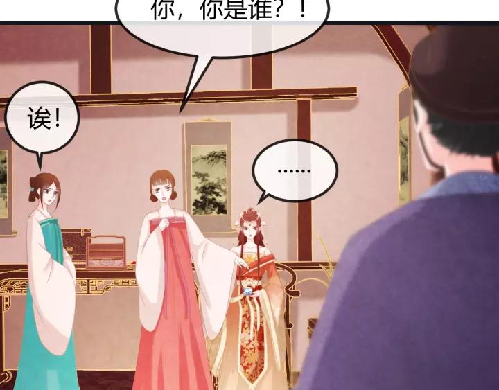 天命为凰漫画,第46话 他在利用你！2图