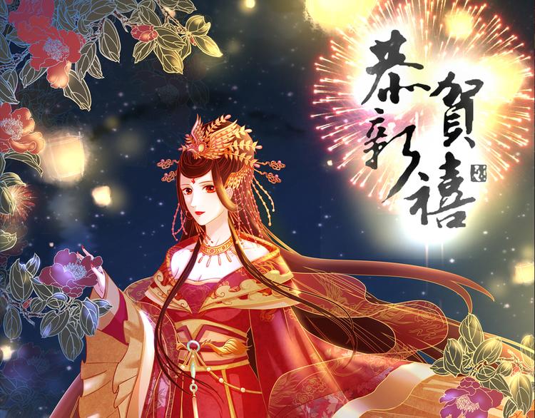 天命为凰漫画,第9话 惊鸿初见1图