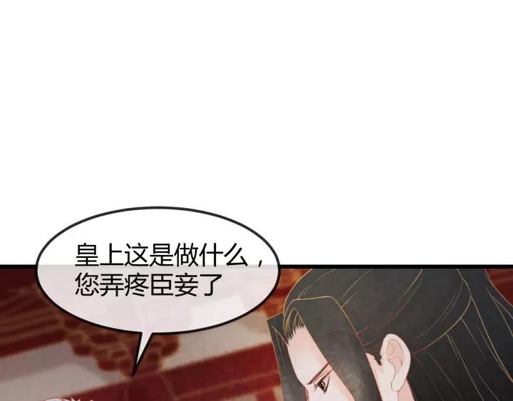 为凰不如为皇txt全集下载漫画,第45话 对自己的女人理应如此1图