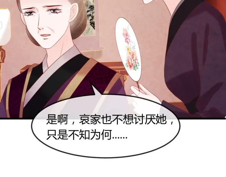 天命为凰漫画,第39话 做朕的皇后1图