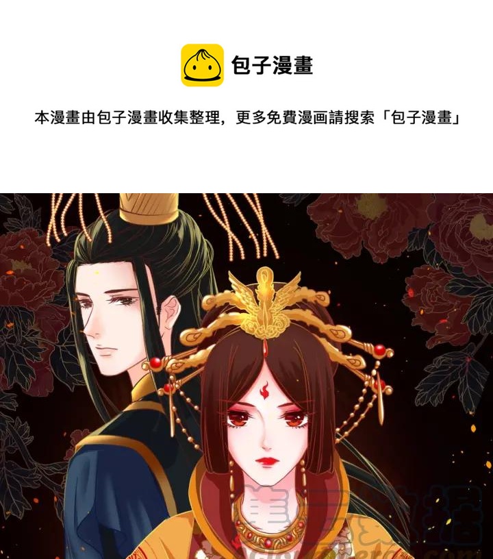 天命为凰漫画,第37话 阿凰别怕1图