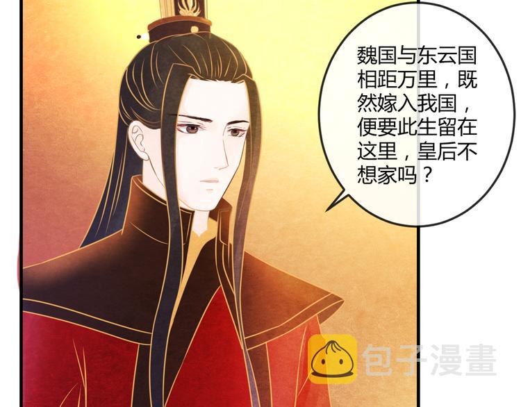 天命为凰漫画,第12话 情至深处1图