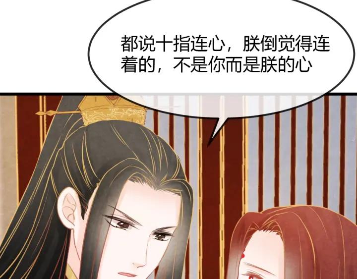 顶替为妃结局漫画,第36话 吐露真心1图