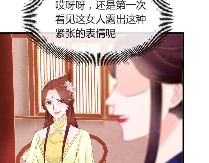 天命为凰漫画,第37话 阿凰别怕1图