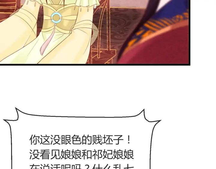 天命为凰漫画,第37话 阿凰别怕2图