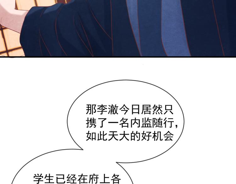 为凰不如为皇txt全集下载漫画,第26话 亲手装点你1图
