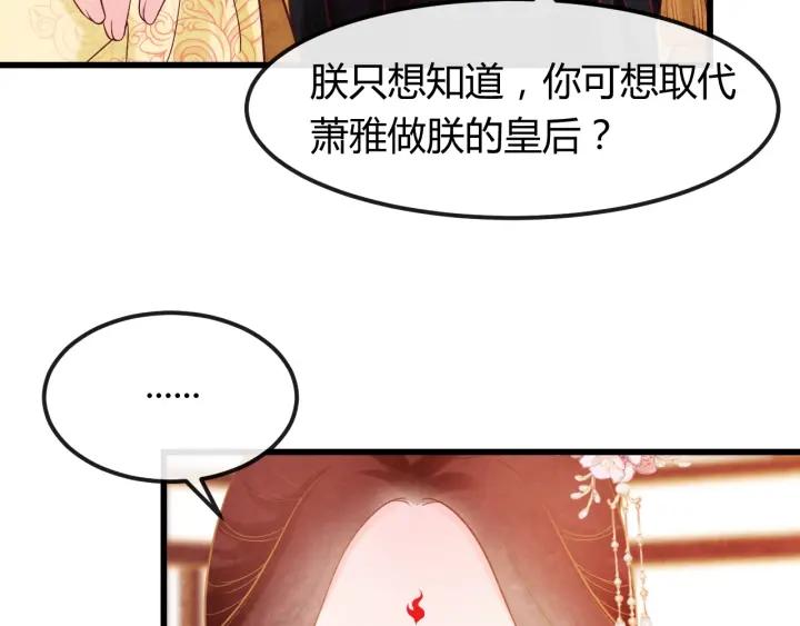 天命为凰漫画,第40话 一生一世一双人1图