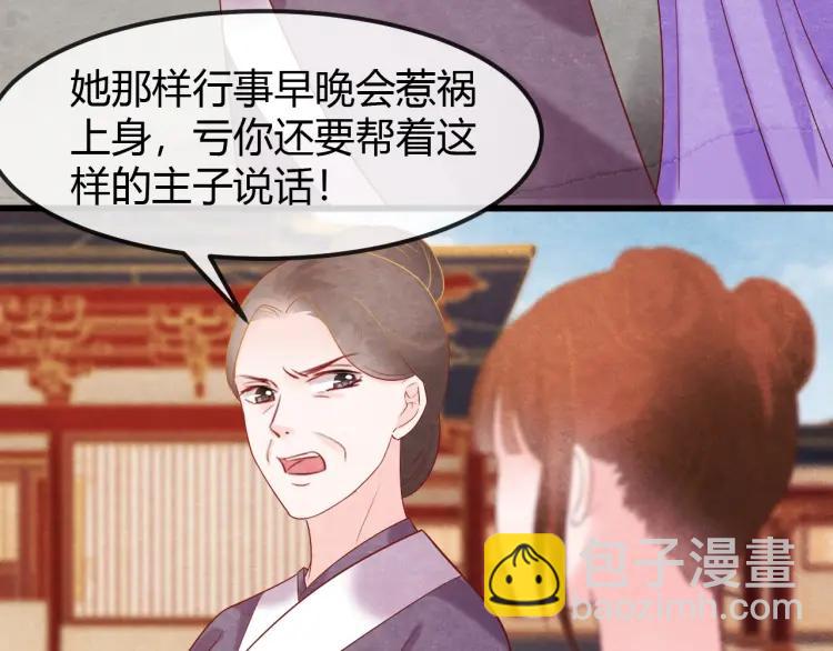 天命为凰漫画,第42话 留宿2图