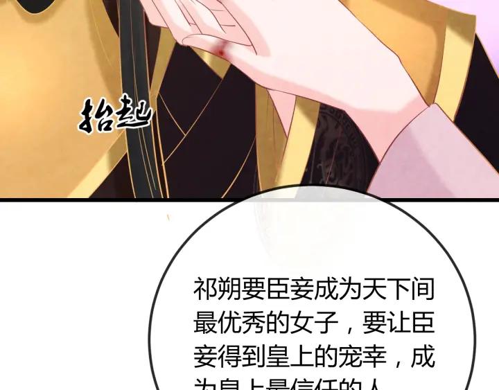 顶替为妃结局漫画,第36话 吐露真心2图