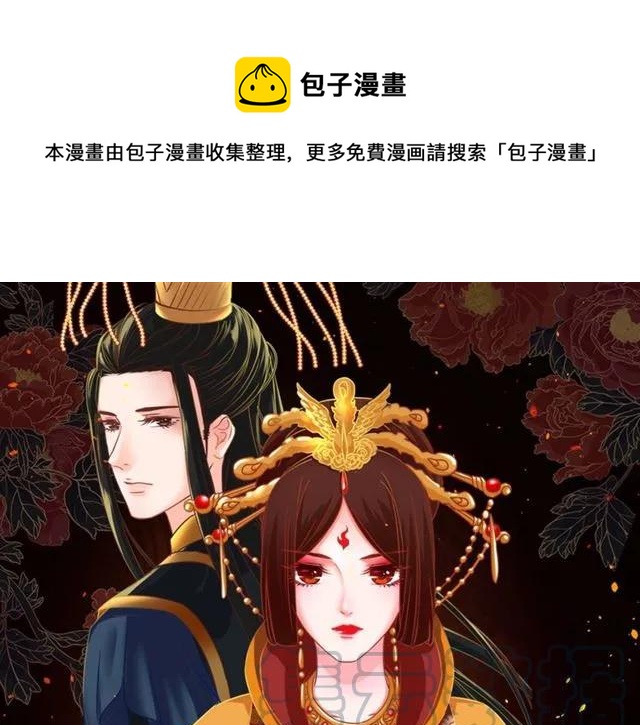 天命为凰漫画,第49话 你们注定得不到好结果1图