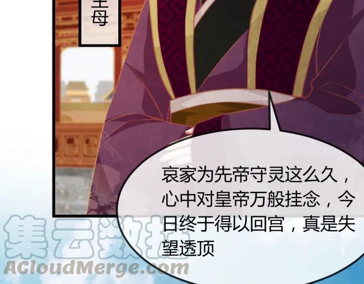 天命为凰漫画,第38话 侍女的心思1图