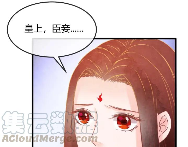 顶替为妃结局漫画,第36话 吐露真心1图