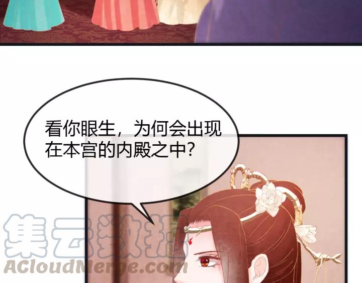 天命为凰漫画,第46话 他在利用你！1图