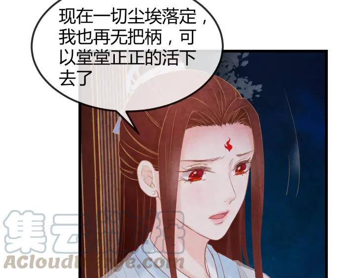 为凰后续漫画,第50话 你是我留宫的唯一理由1图