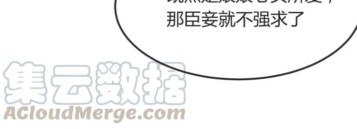 天命为凰漫画,第37话 阿凰别怕1图