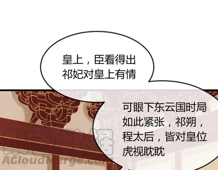 天命为凰漫画,第36话 吐露真心1图