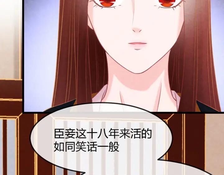 顶替为妃结局漫画,第36话 吐露真心1图