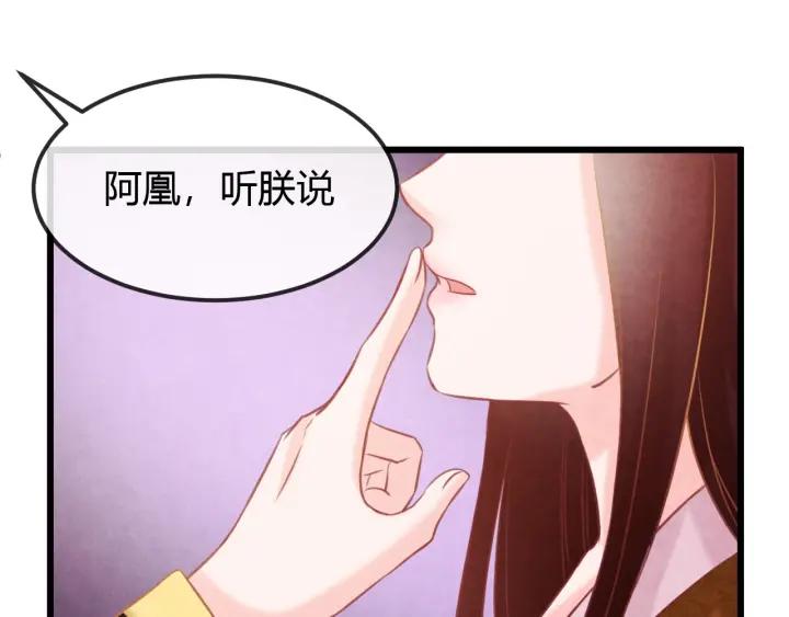 顶替为妃结局漫画,第36话 吐露真心1图