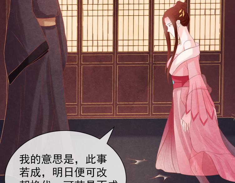 为凰电视剧什么时候出漫画,第26话 亲手装点你1图