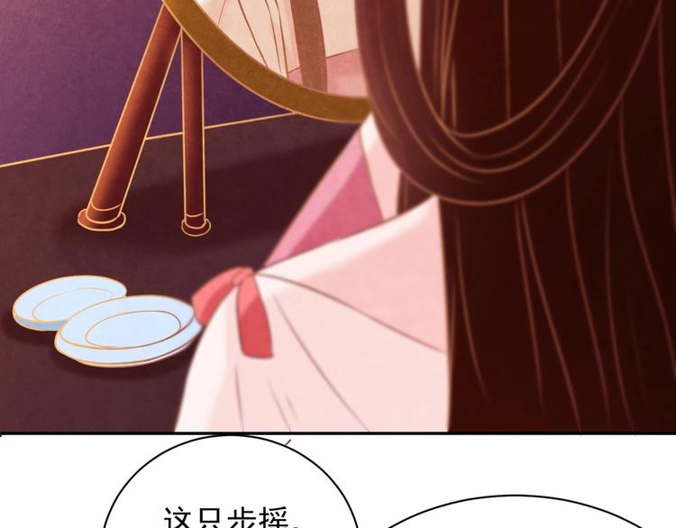 天命为凰漫画,第27话 闺房之乐2图