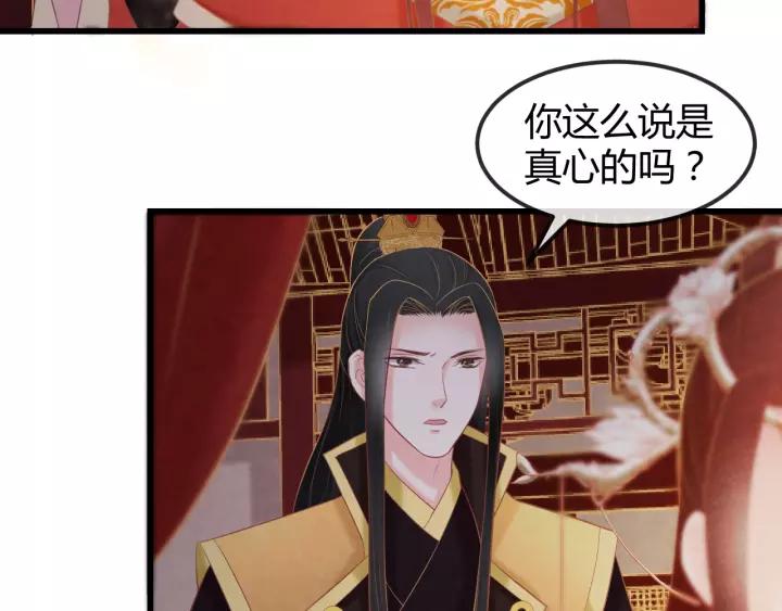 为凰后续漫画,第45话 对自己的女人理应如此2图